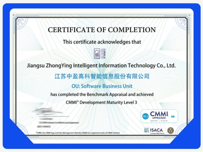 中盈高科榮獲CMMI3級(jí)，標(biāo)志著其在數(shù)字化服務(wù)領(lǐng)域邁上新臺(tái)階